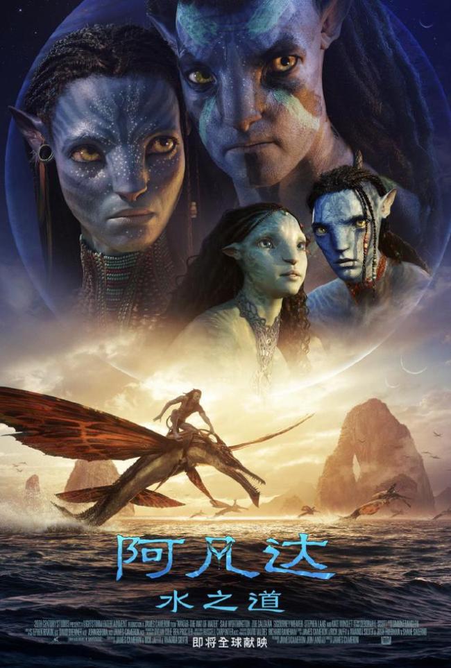 期待!《阿凡达2:水之道》曝光全新中文海报及预告