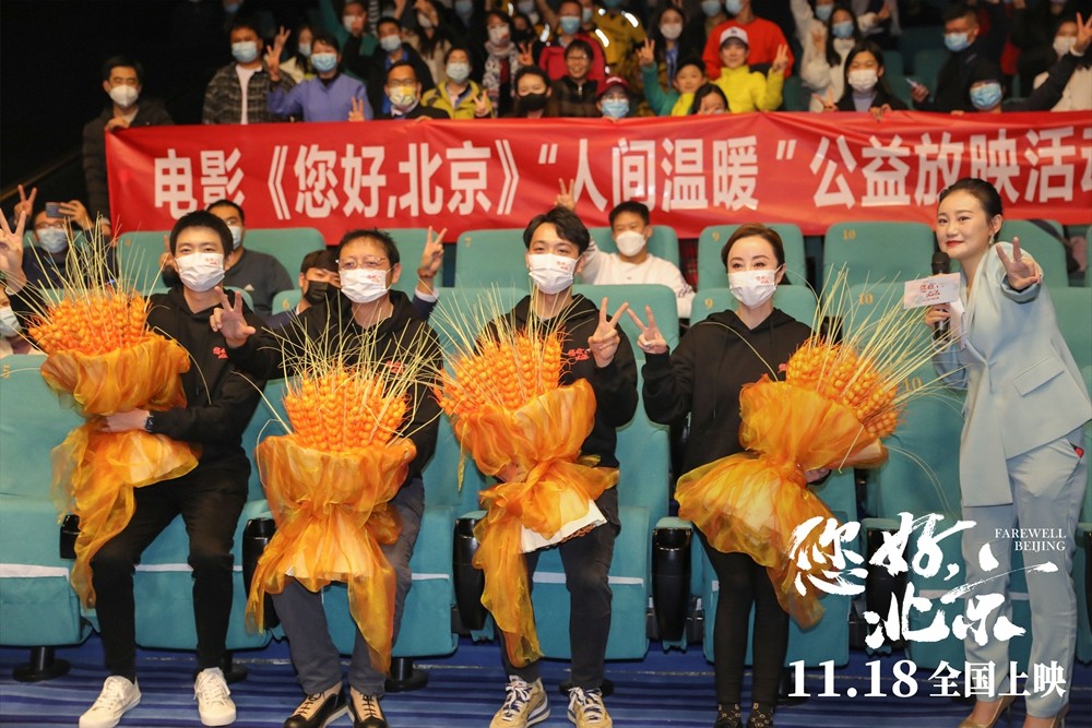 电影《您好，北京》举办九城联动“人间温暖”公益放映活动 与温暖同行